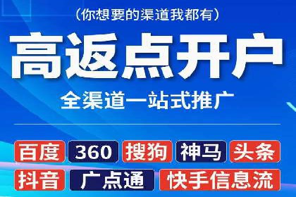 网络支付渠道开户返点揭秘
